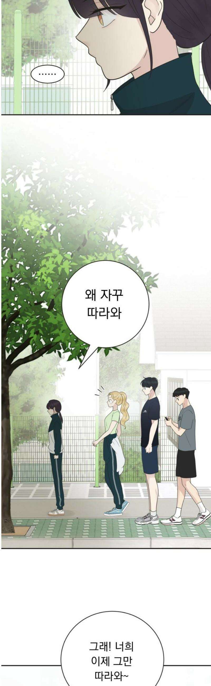 내 어디가 좋아? 8화 5