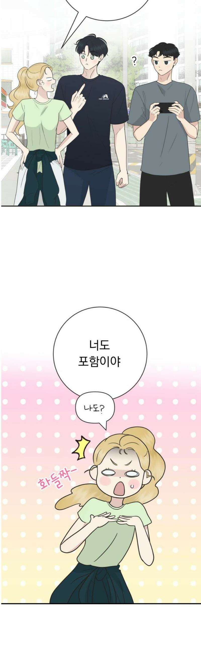 내 어디가 좋아? 8화 6