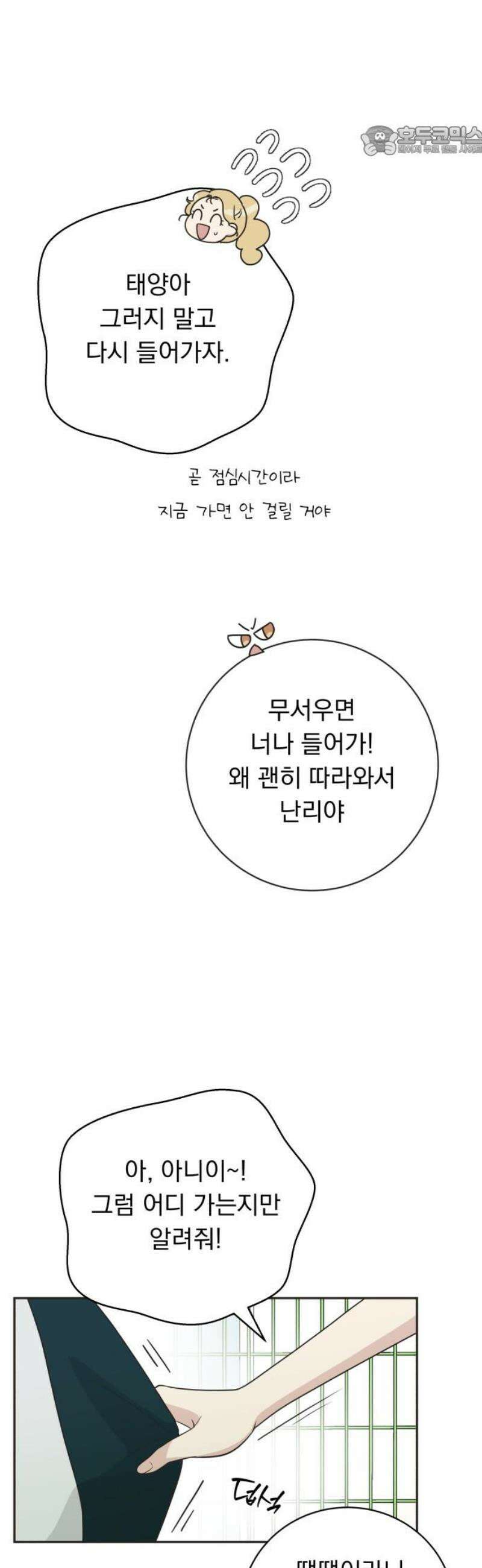 내 어디가 좋아? 8화 7