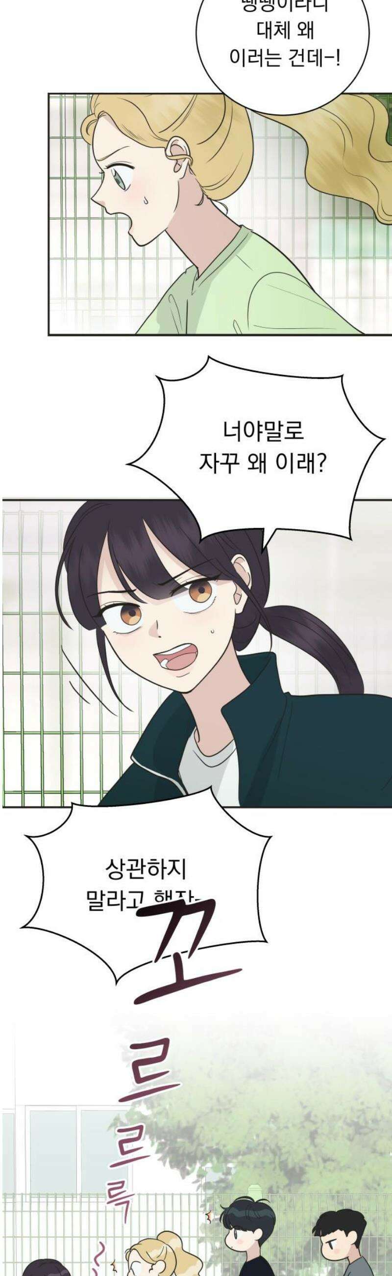 내 어디가 좋아? 8화 8