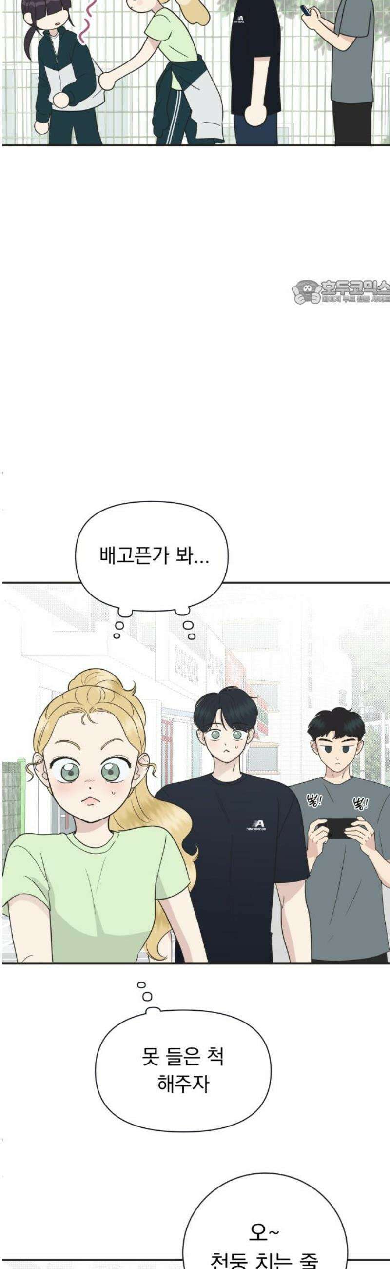 내 어디가 좋아? 8화 9