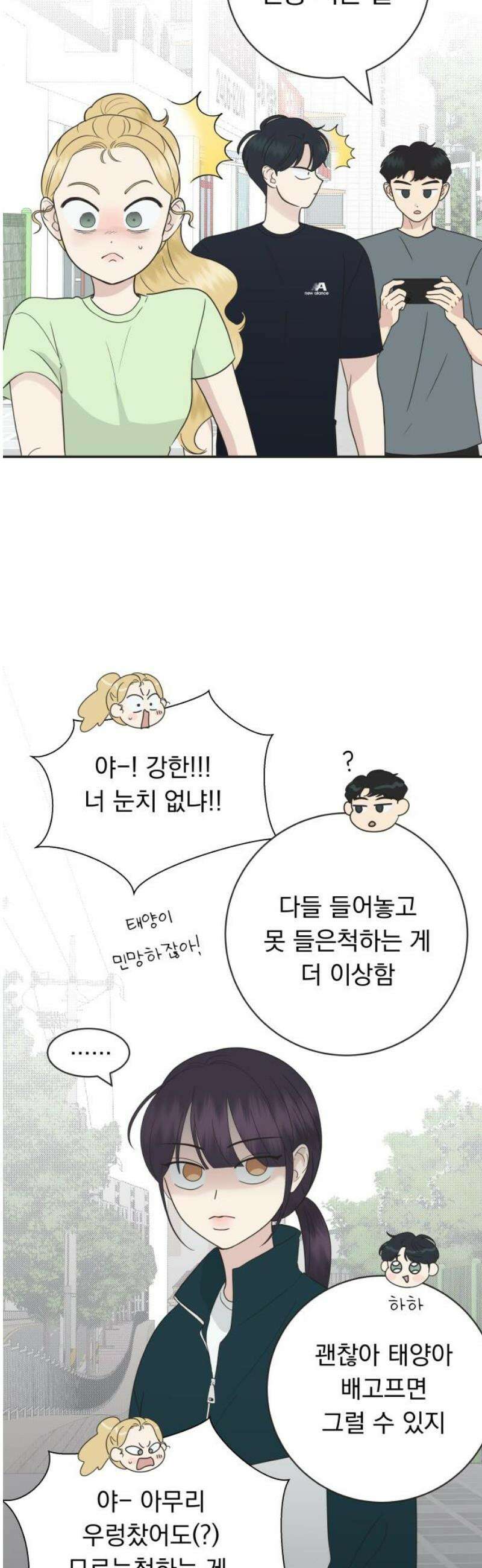 내 어디가 좋아? 8화 10
