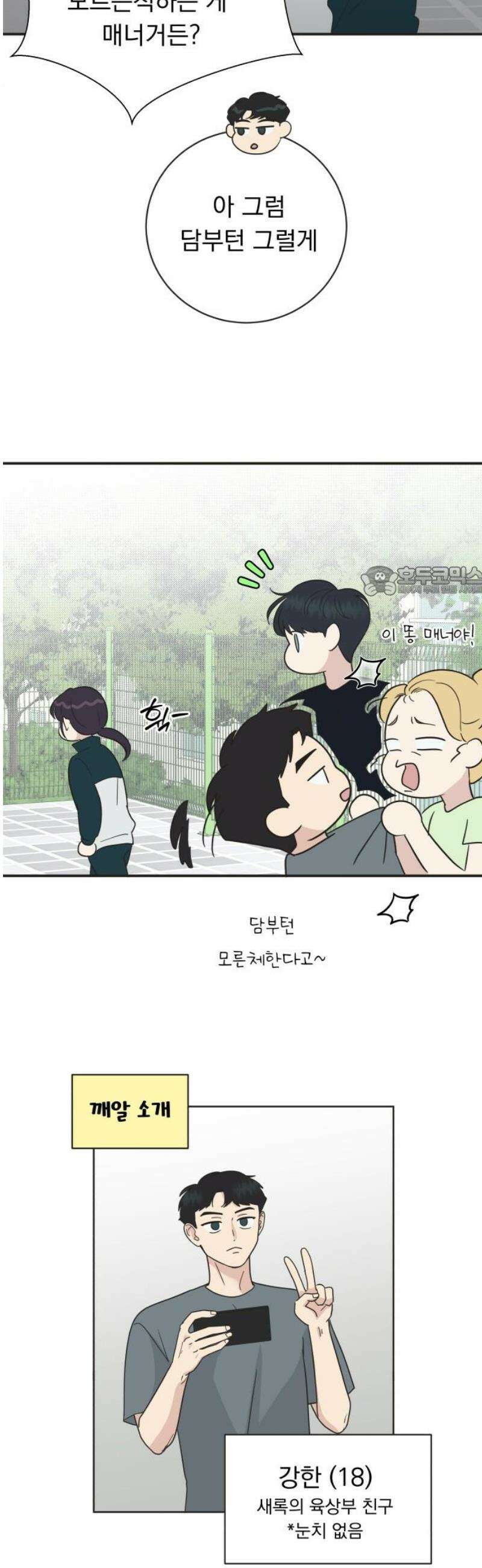 내 어디가 좋아? 8화 11