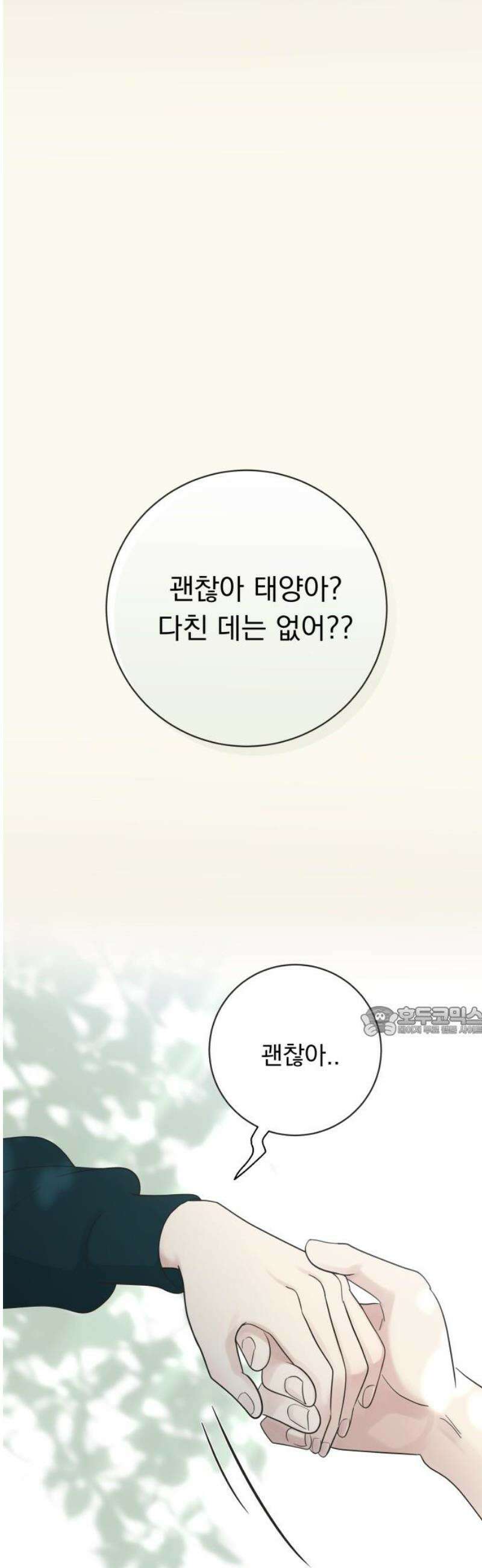 내 어디가 좋아? 8화 15