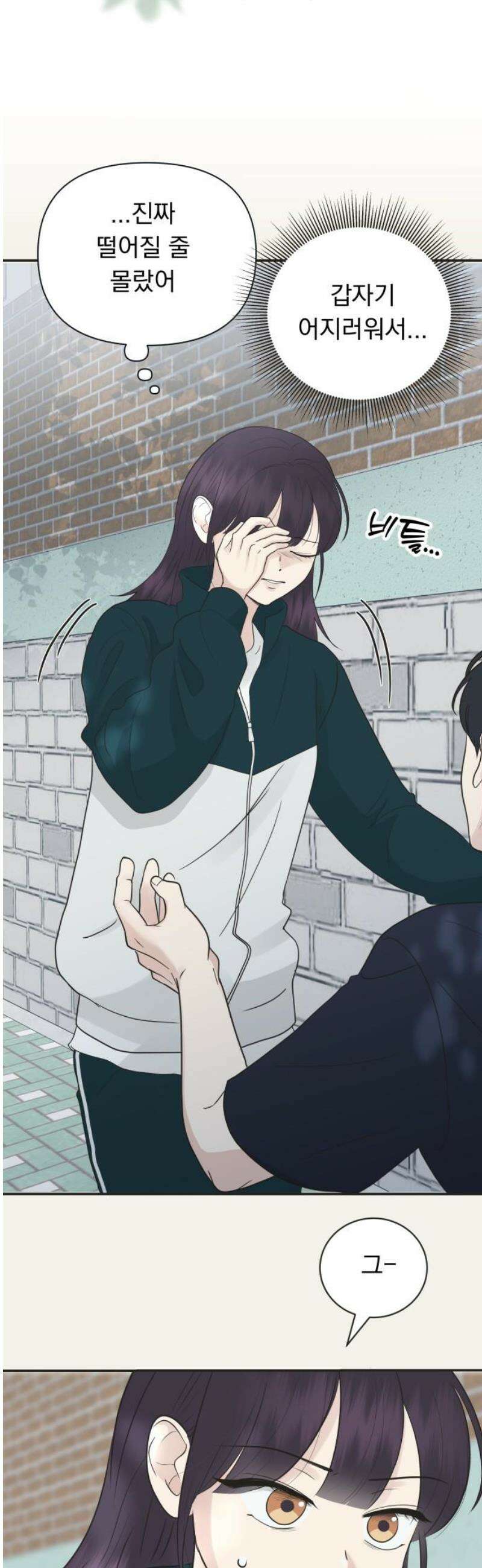 내 어디가 좋아? 8화 16