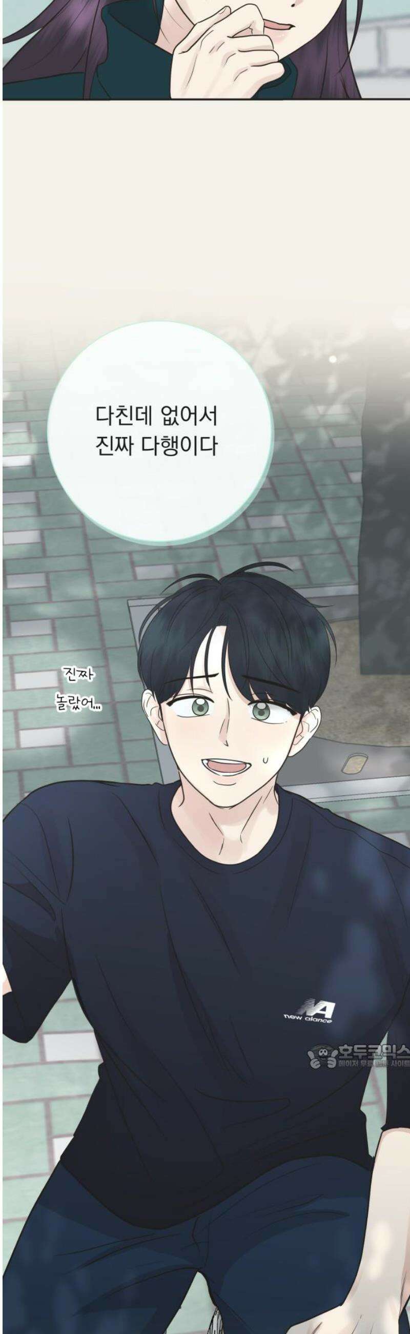 내 어디가 좋아? 8화 17