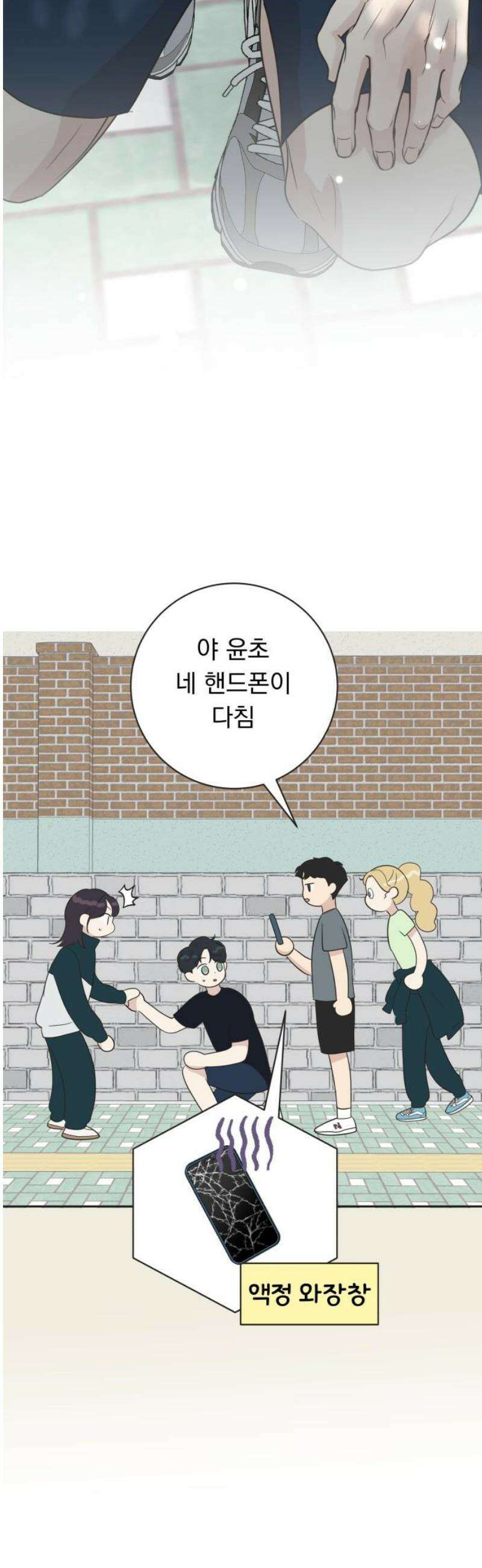 내 어디가 좋아? 8화 18