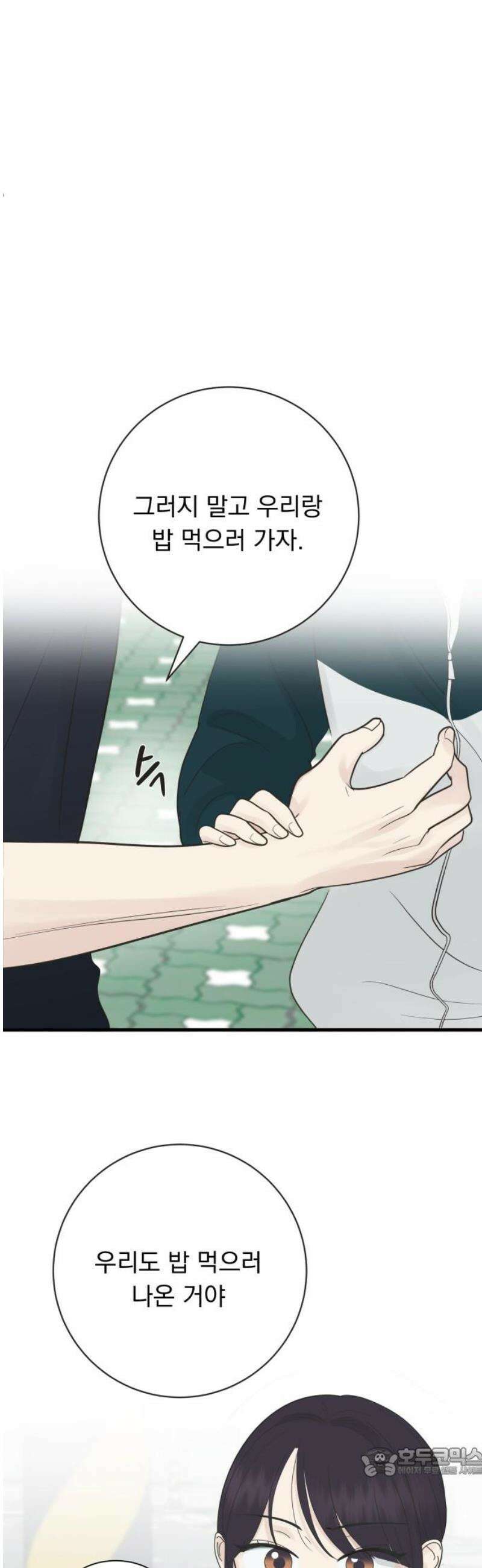 내 어디가 좋아? 8화 19