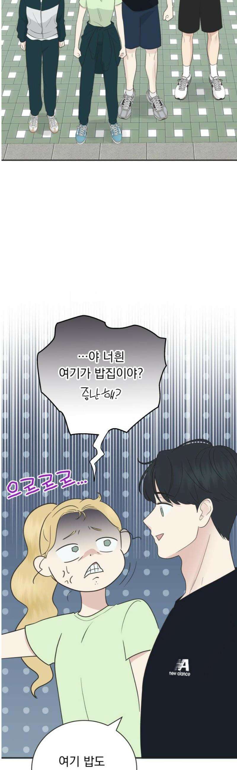 내 어디가 좋아? 8화 23
