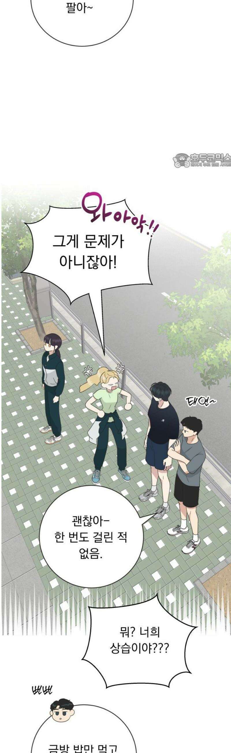 내 어디가 좋아? 8화 24