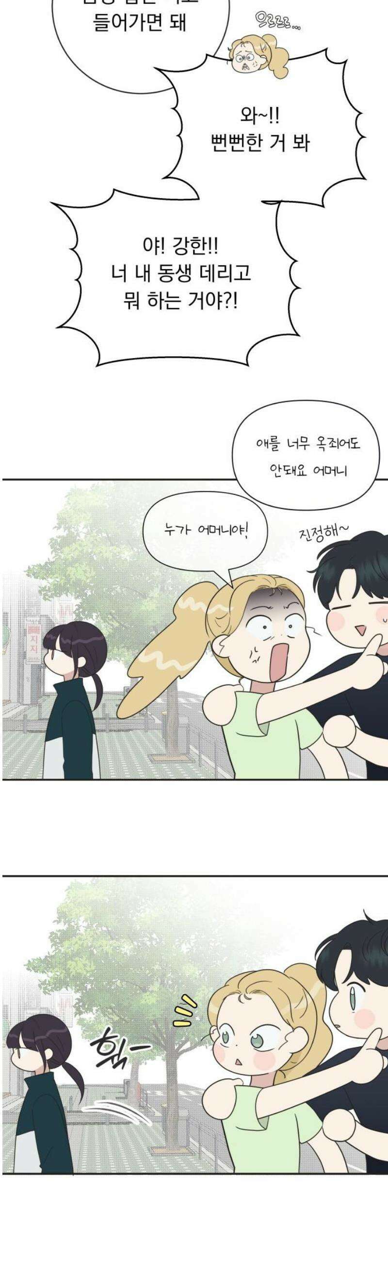 내 어디가 좋아? 8화 25