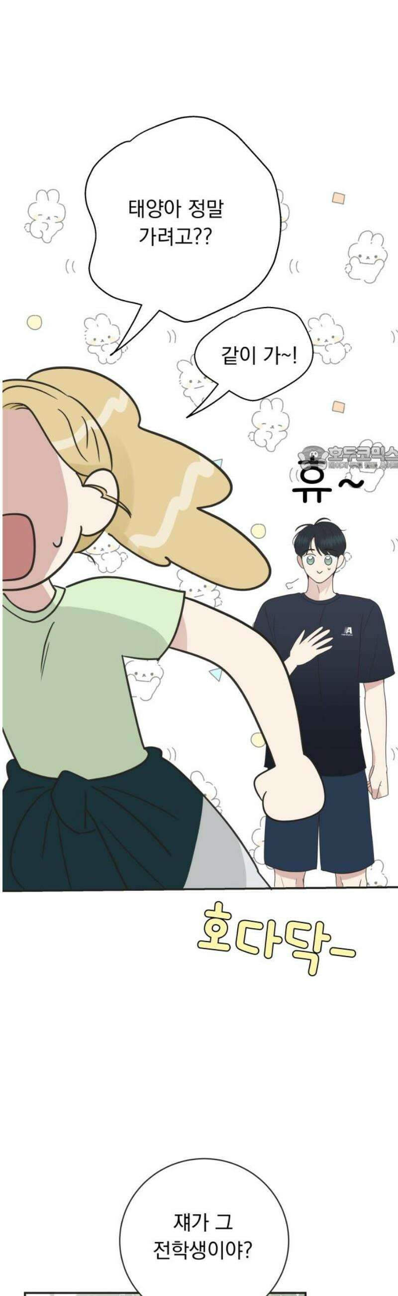 내 어디가 좋아? 8화 26