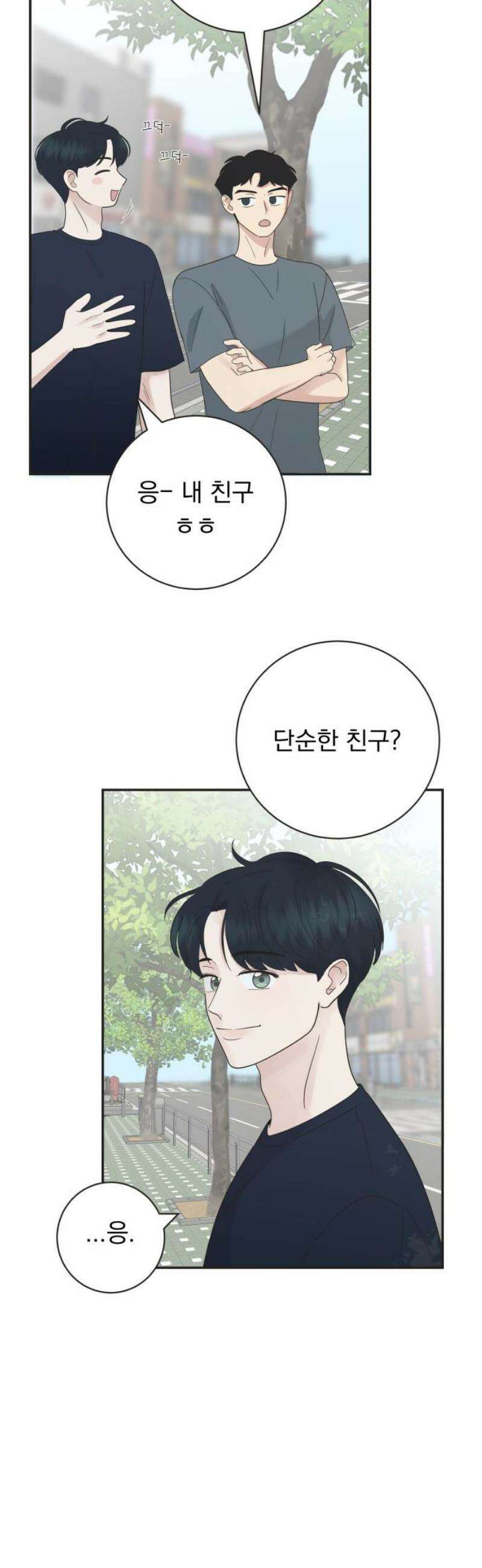 내 어디가 좋아? 8화 27