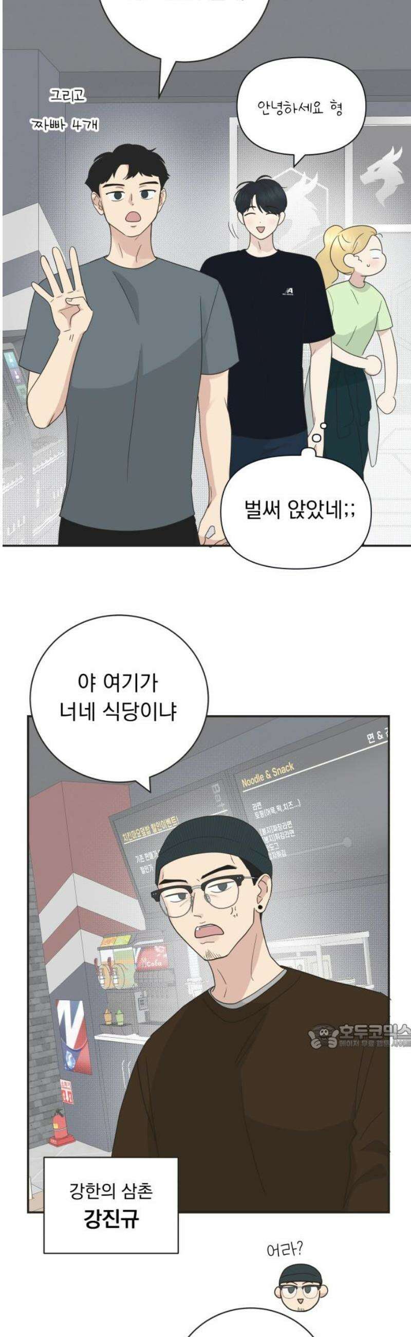 내 어디가 좋아? 8화 32