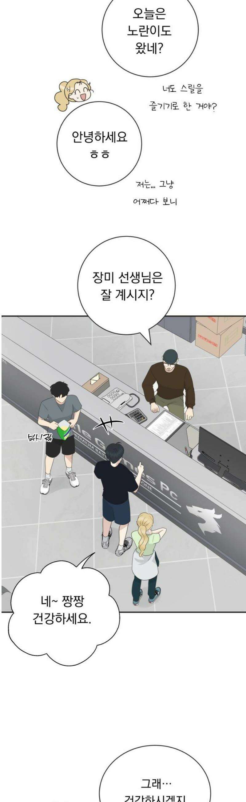 내 어디가 좋아? 8화 33