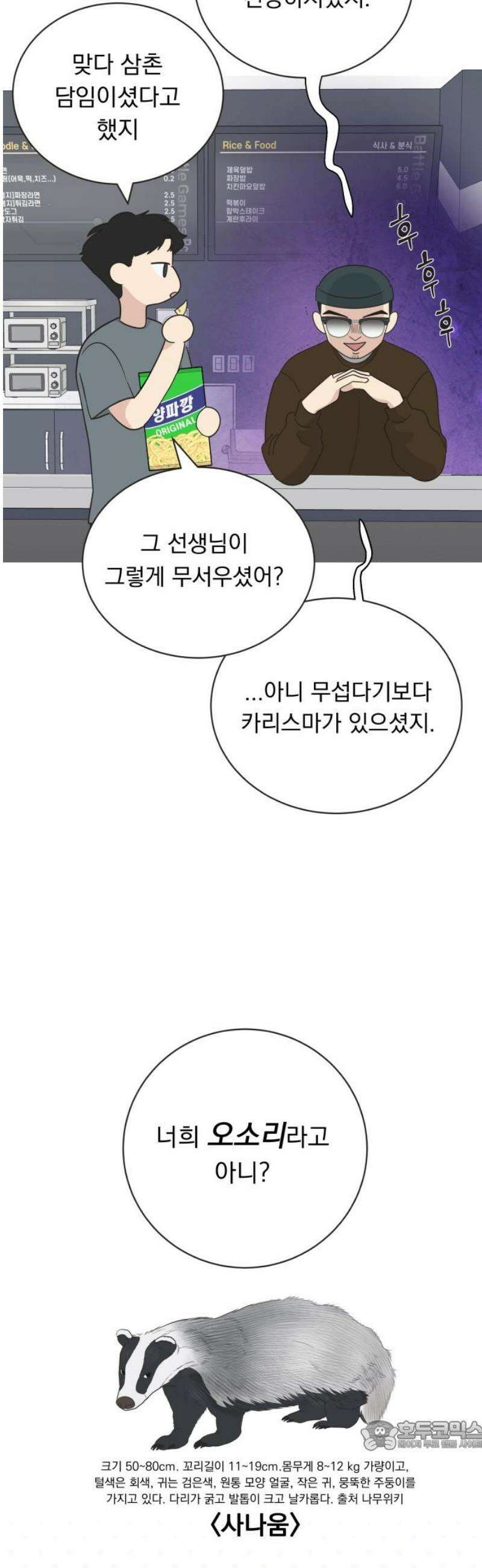 내 어디가 좋아? 8화 34