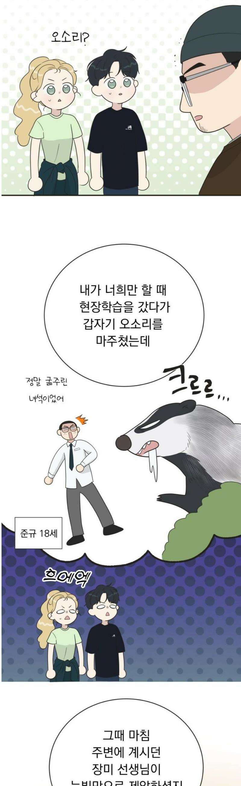 내 어디가 좋아? 8화 35