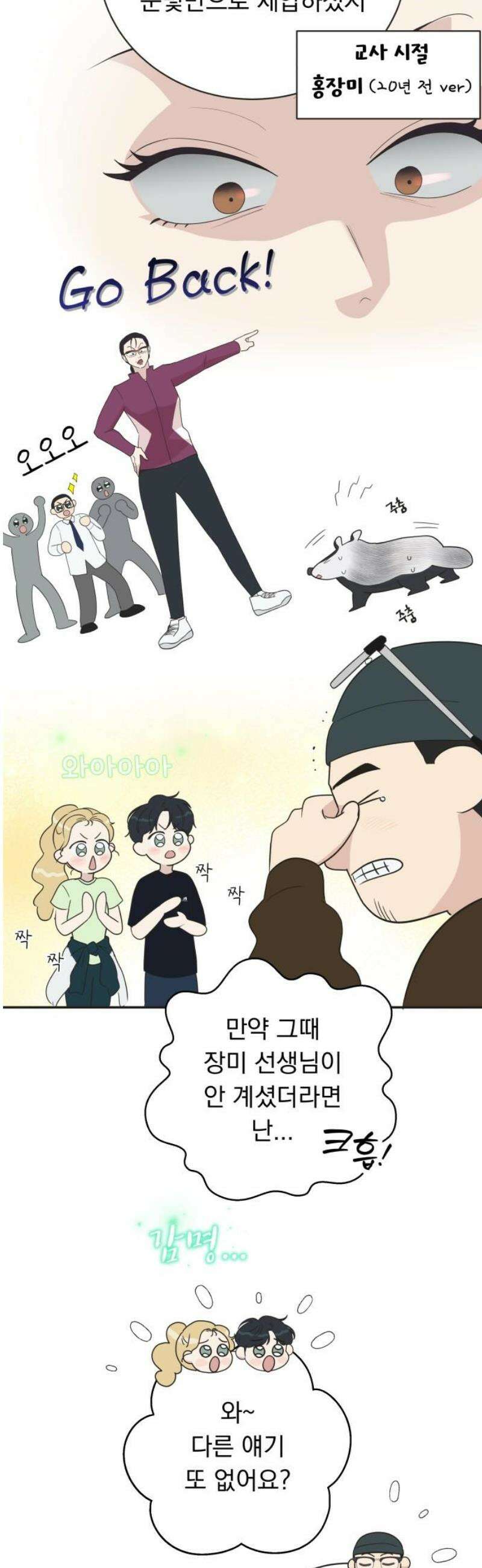 내 어디가 좋아? 8화 36