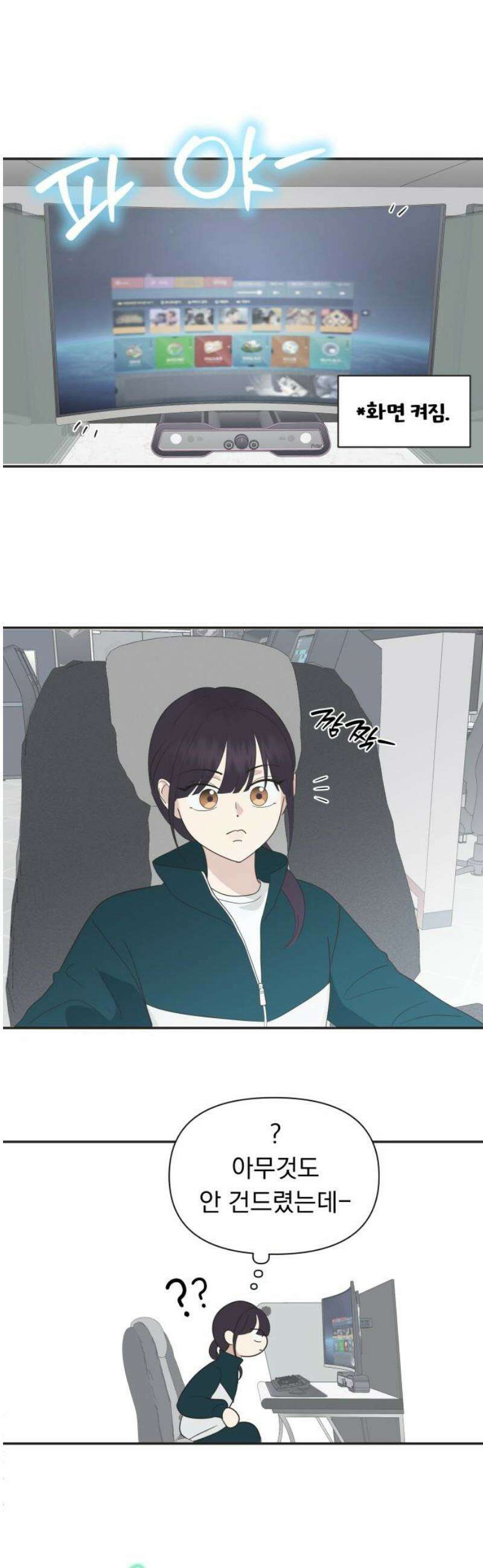 내 어디가 좋아? 8화 38