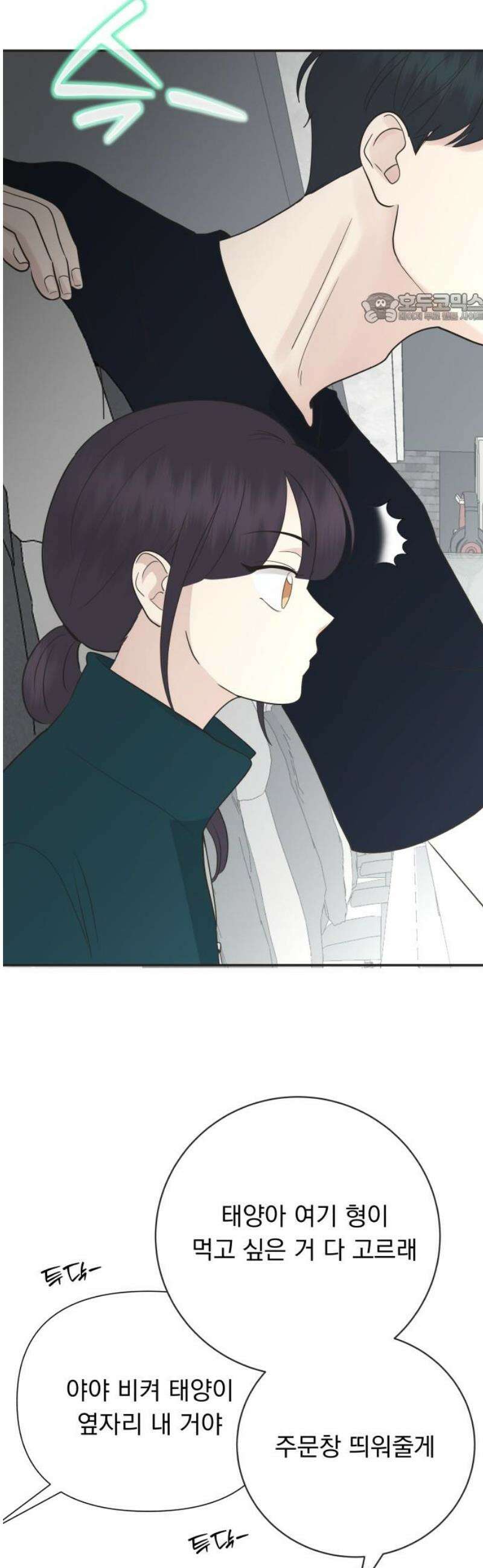 내 어디가 좋아? 8화 39