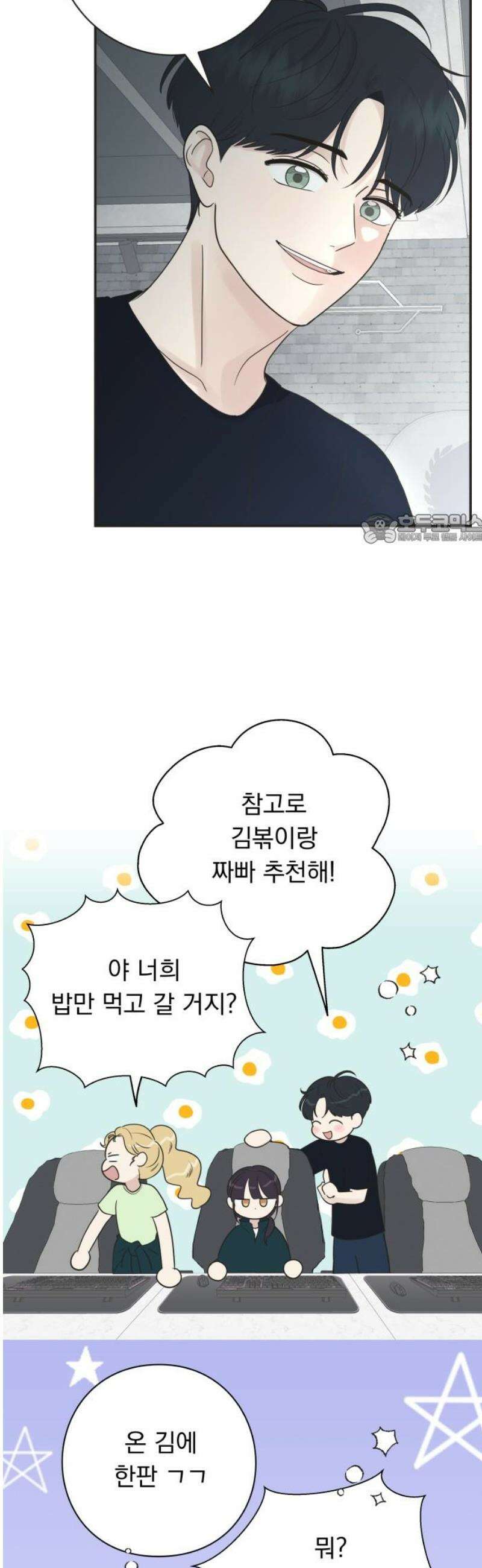 내 어디가 좋아? 8화 41