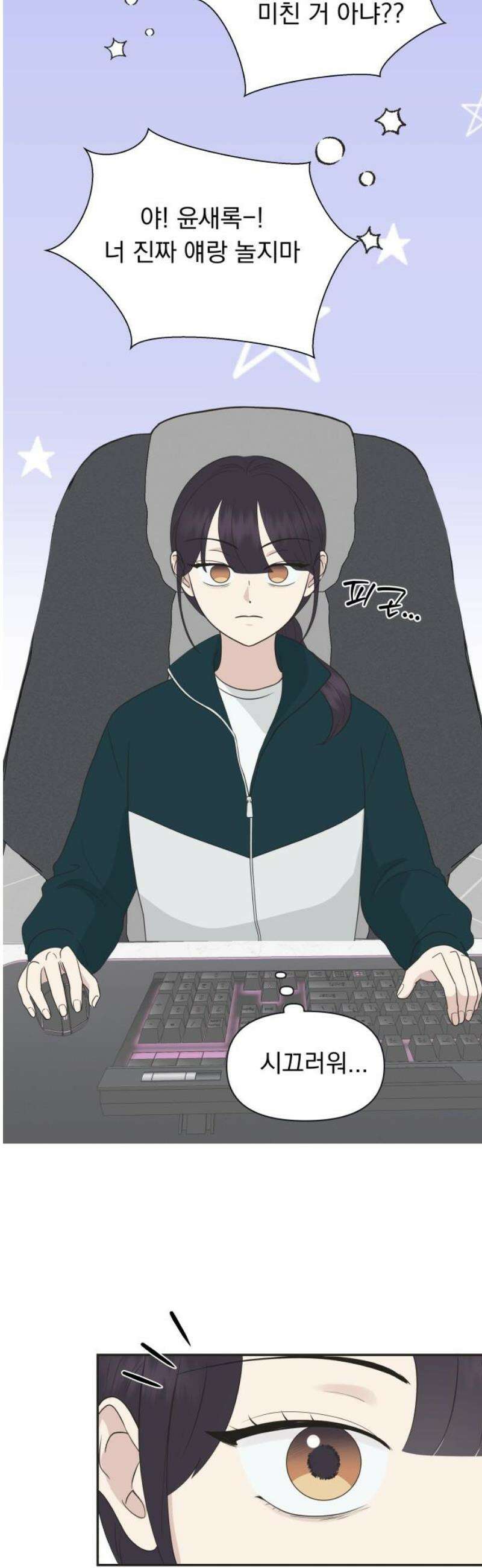 내 어디가 좋아? 8화 42