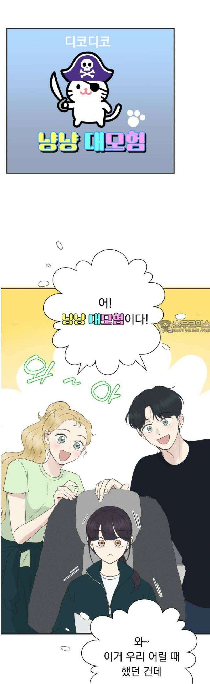 내 어디가 좋아? 8화 43