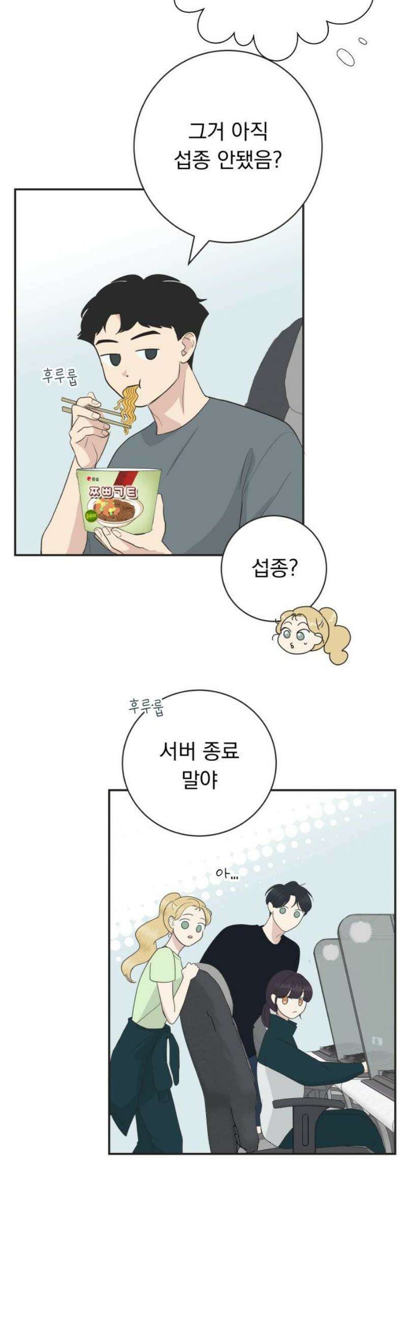 내 어디가 좋아? 8화 44