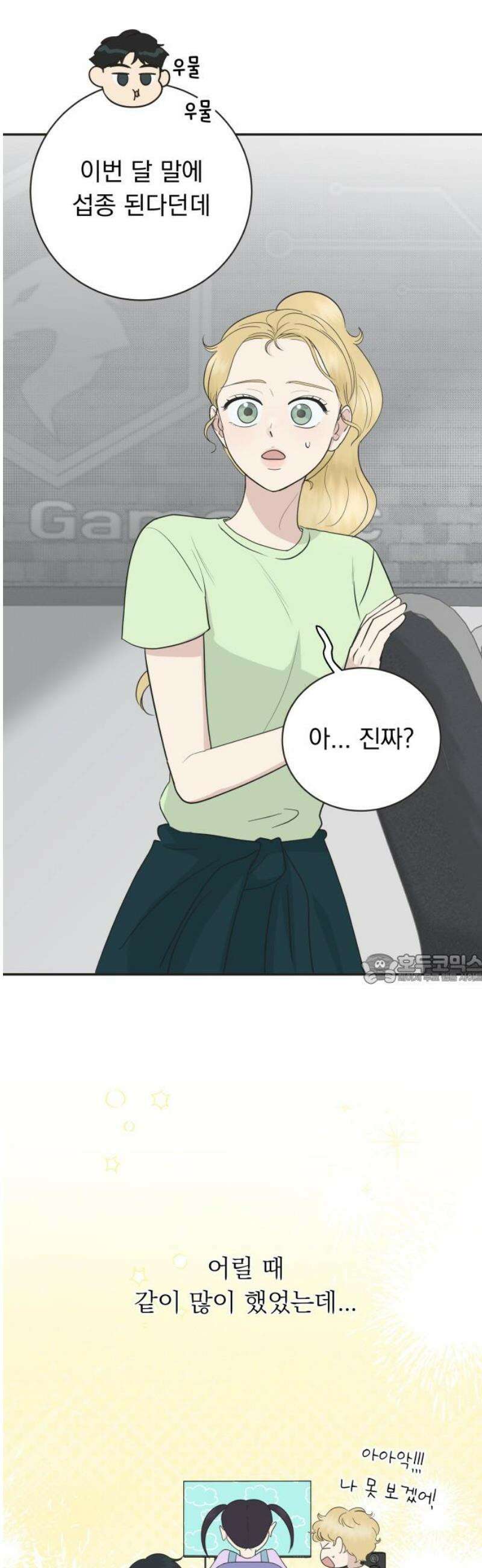 내 어디가 좋아? 8화 45
