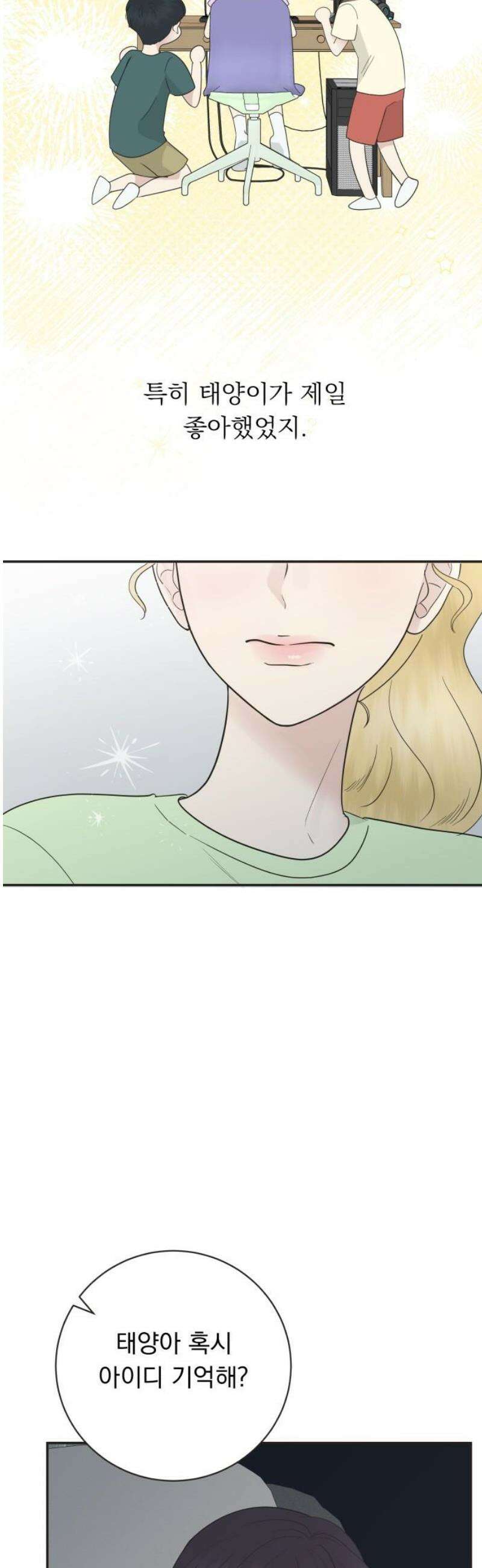 내 어디가 좋아? 8화 46