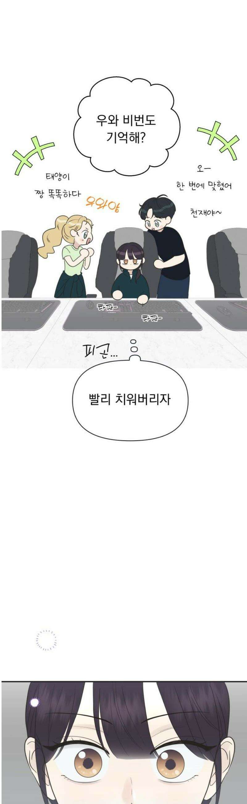 내 어디가 좋아? 8화 48