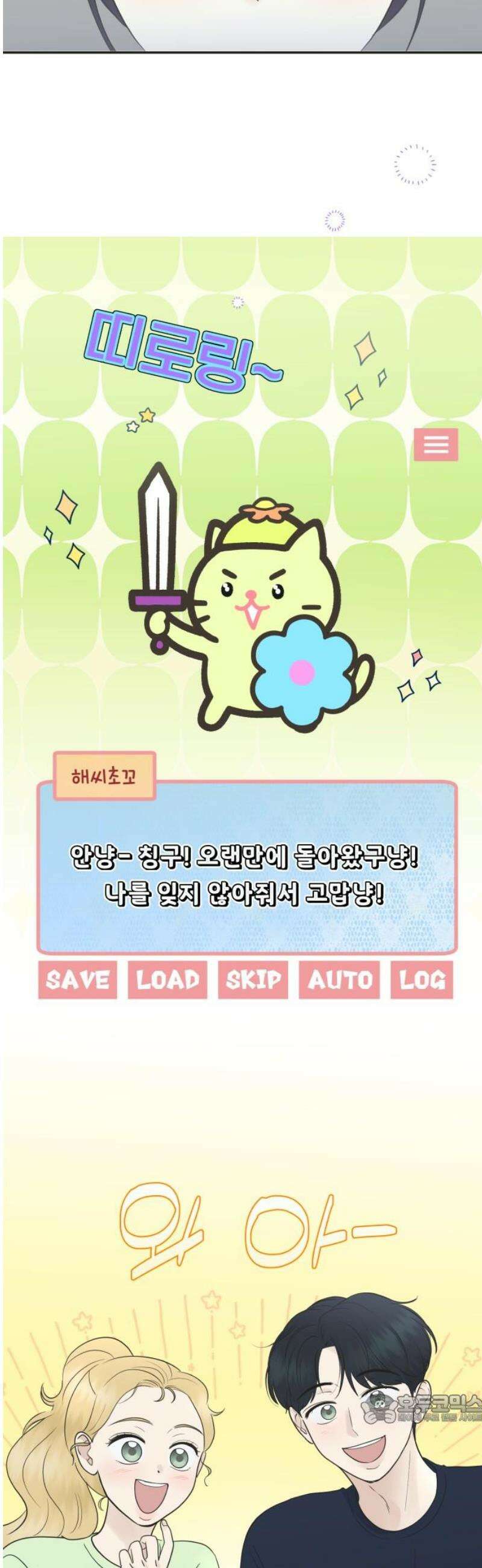 내 어디가 좋아? 8화 49