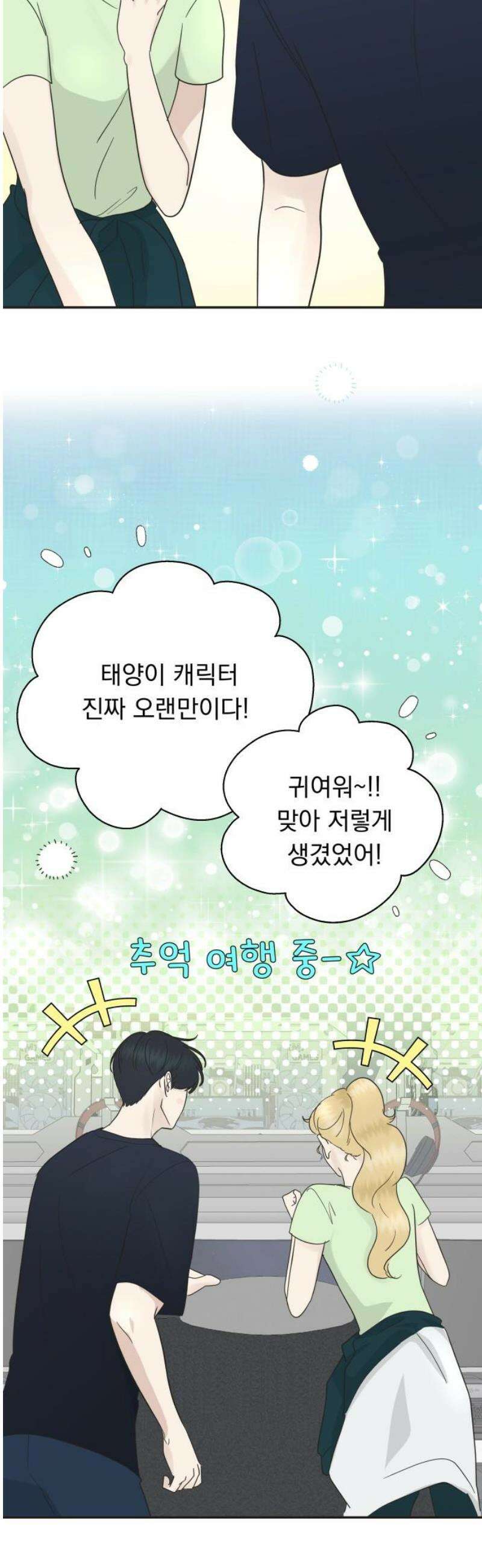 내 어디가 좋아? 8화 50