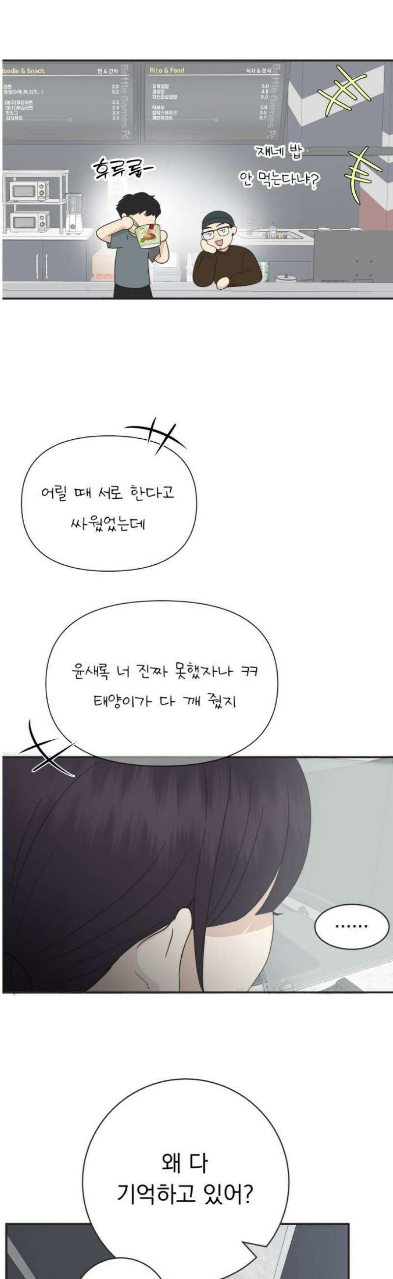 내 어디가 좋아? 8화 51