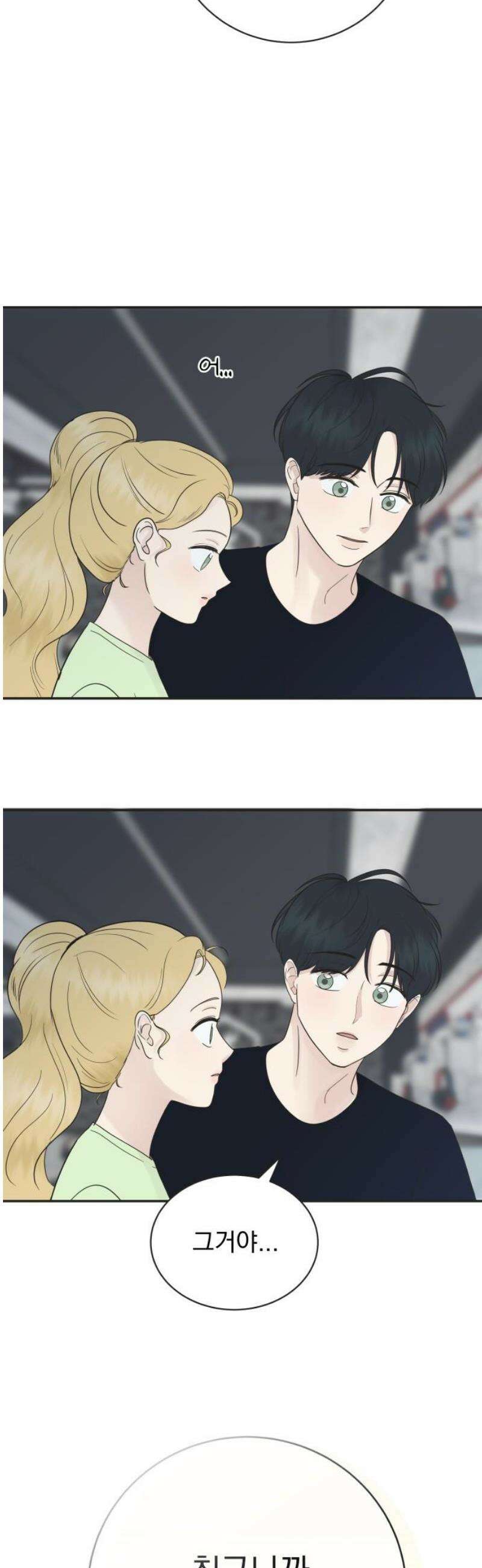 내 어디가 좋아? 8화 53