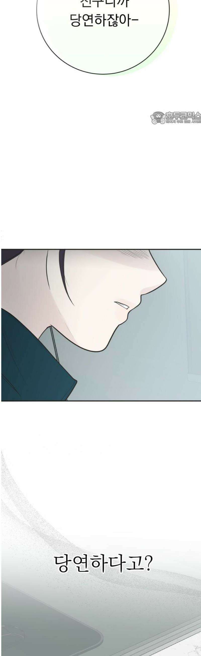 내 어디가 좋아? 8화 54