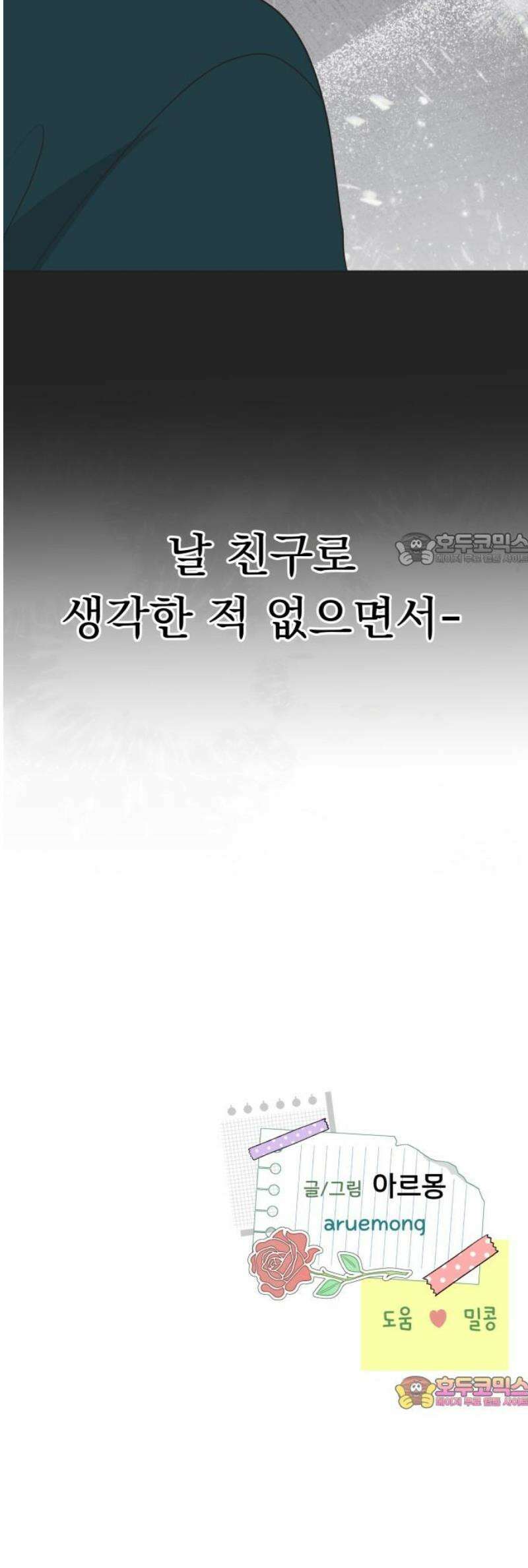 내 어디가 좋아? 8화 56