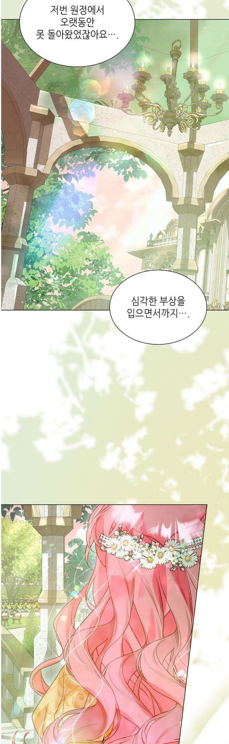 두 번째 딸로 태어났습니다 86화 6