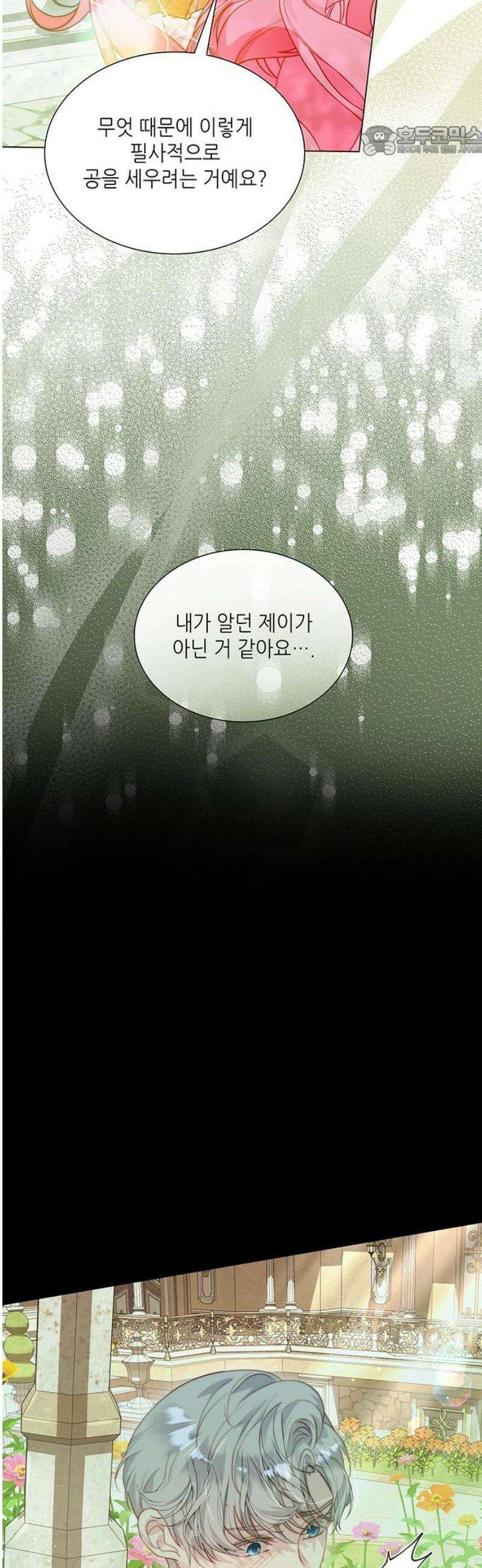두 번째 딸로 태어났습니다 86화 7