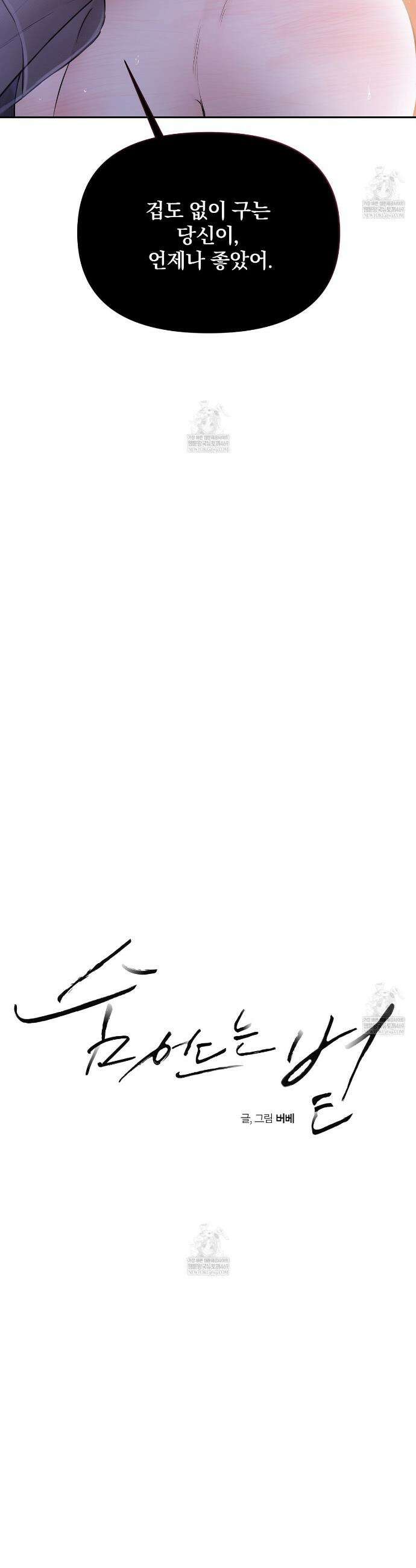 숨어드는 볕 27화 2