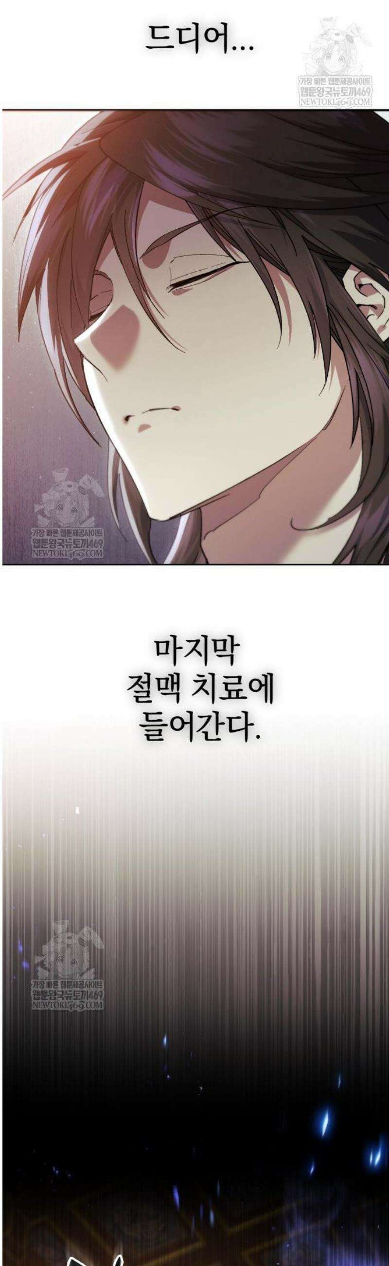 천마는 조용히 살고싶다 53화 2