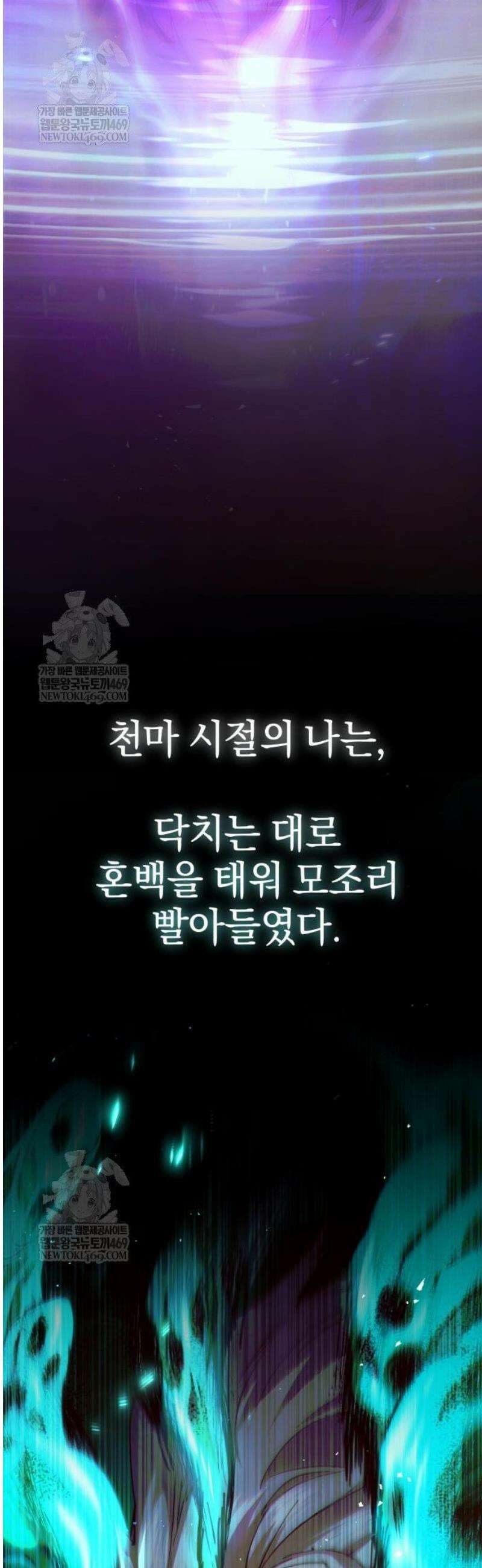 천마는 조용히 살고싶다 53화 10