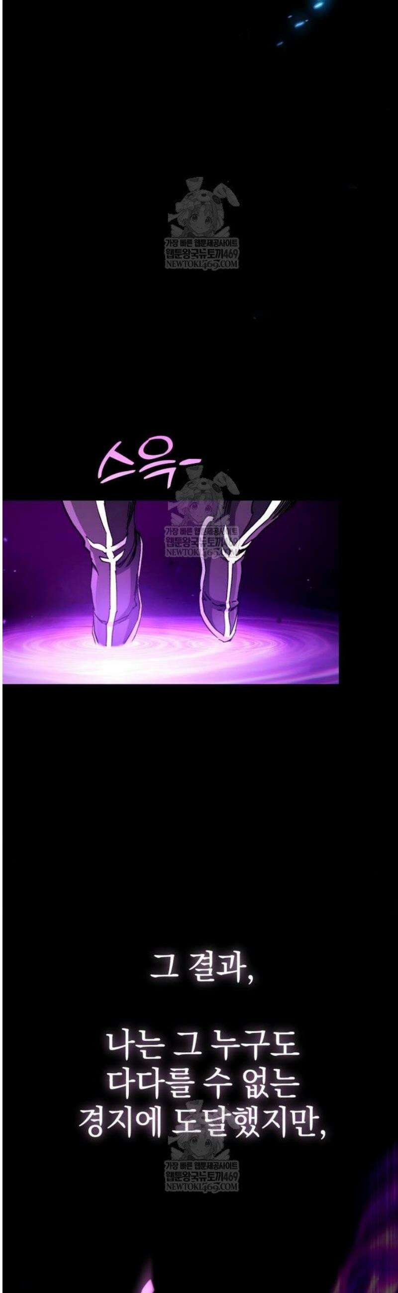 천마는 조용히 살고싶다 53화 13