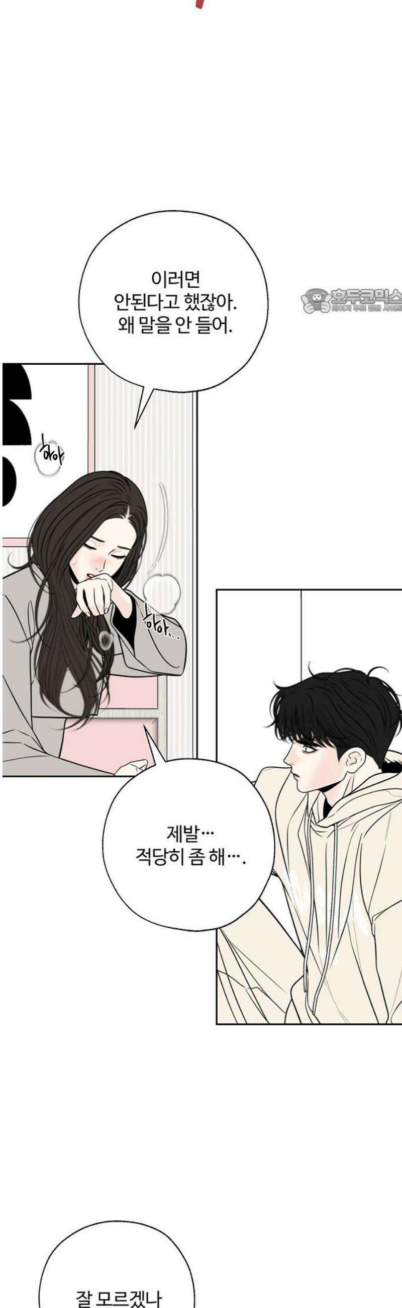경계선 [네이버] 29화 9