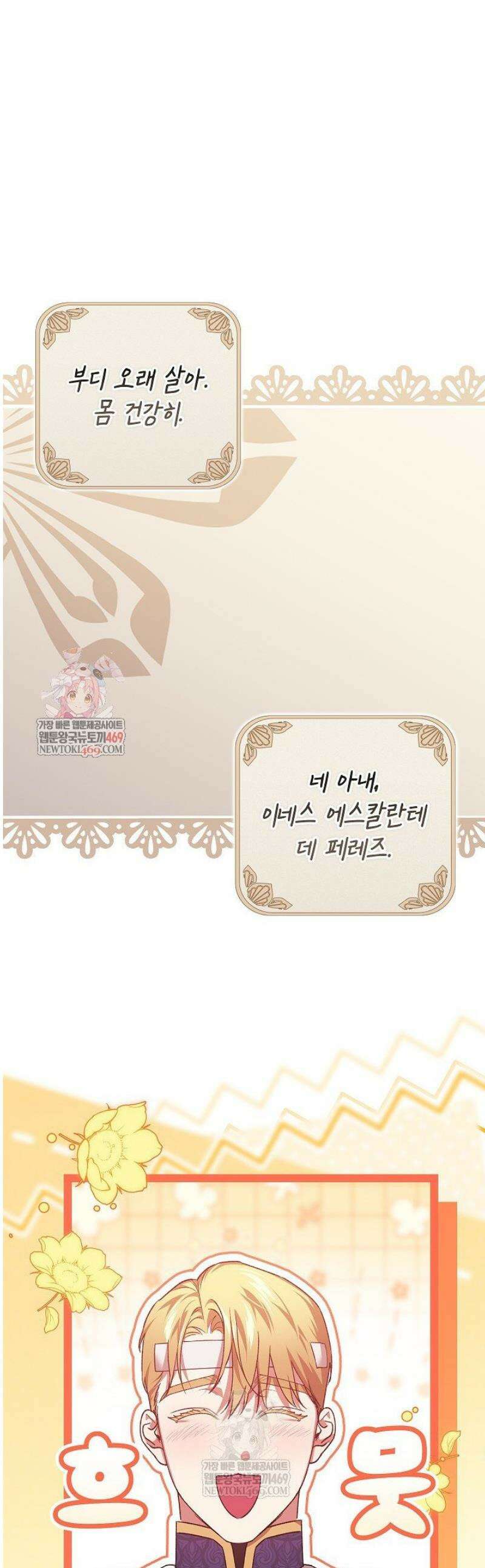 이 결혼은 어차피 망하게 되어 있다 112화 1