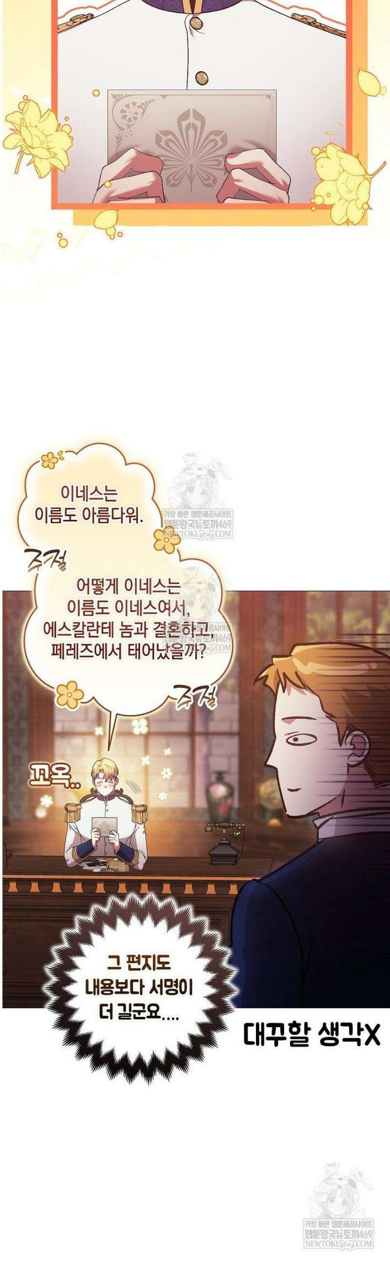 이 결혼은 어차피 망하게 되어 있다 112화 2