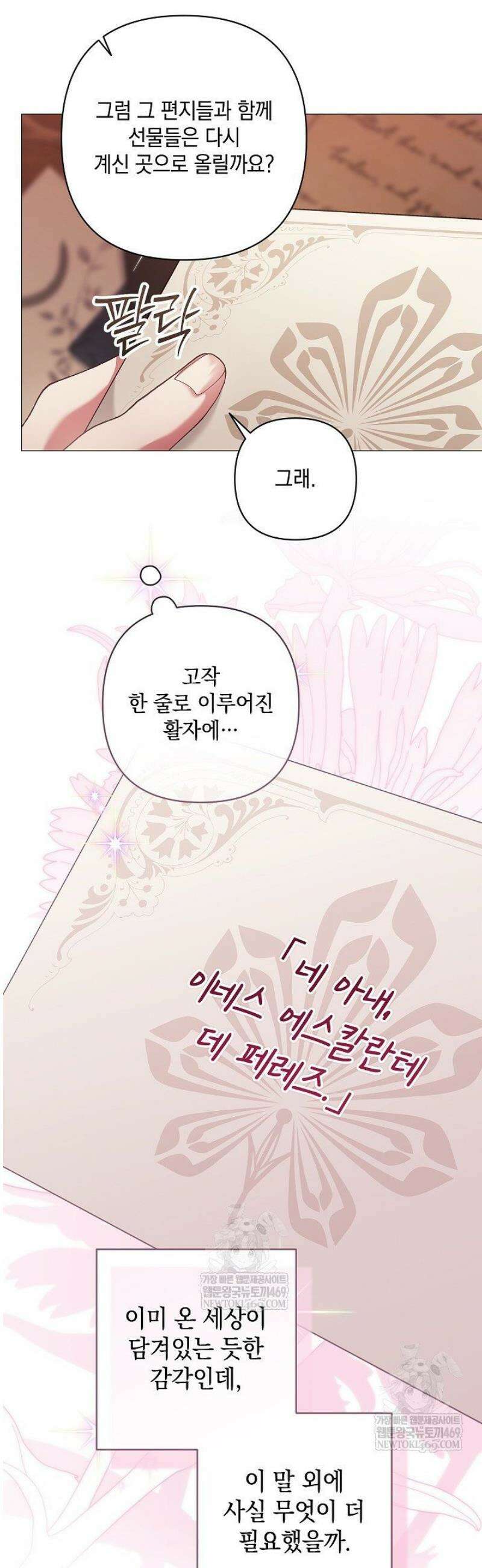 이 결혼은 어차피 망하게 되어 있다 112화 3