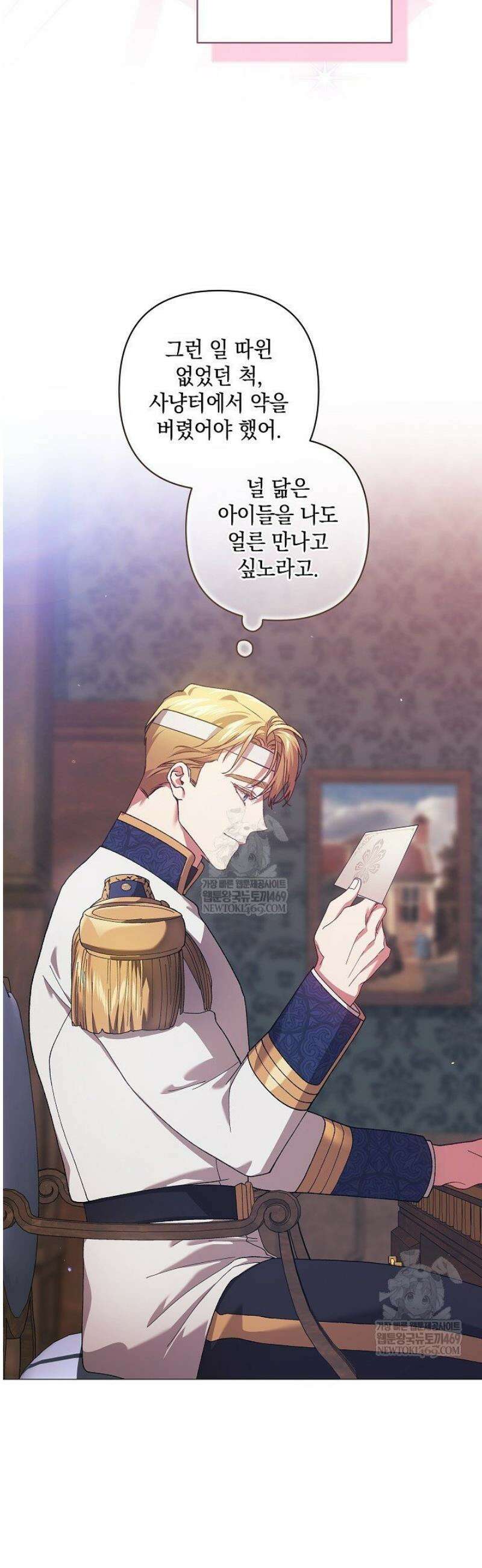 이 결혼은 어차피 망하게 되어 있다 112화 4