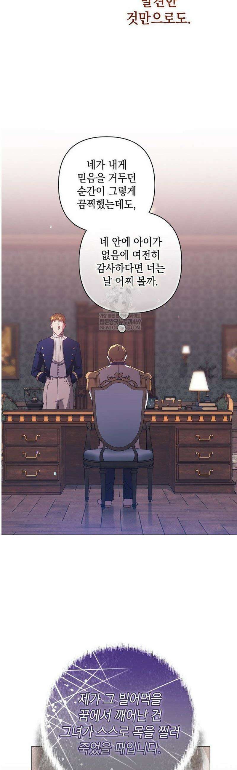 이 결혼은 어차피 망하게 되어 있다 112화 7