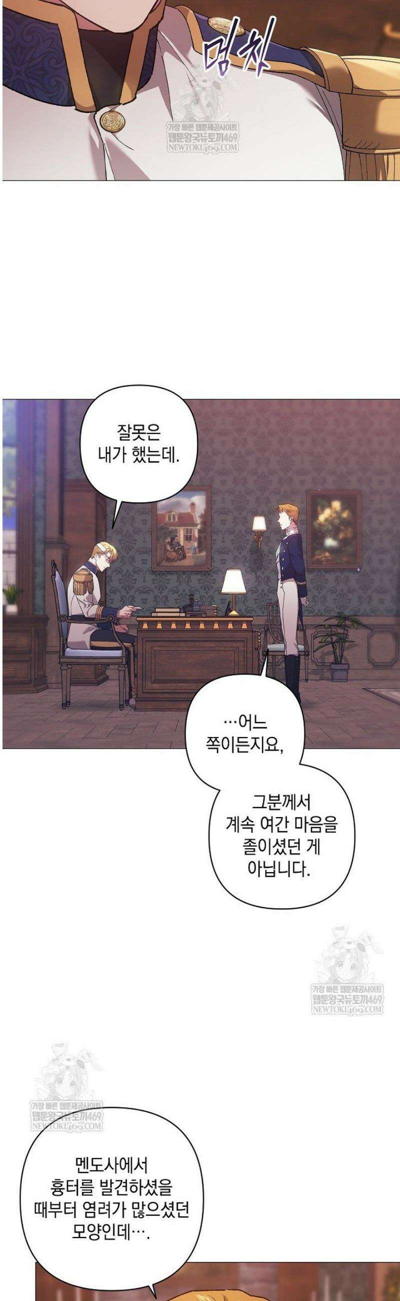 이 결혼은 어차피 망하게 되어 있다 112화 10
